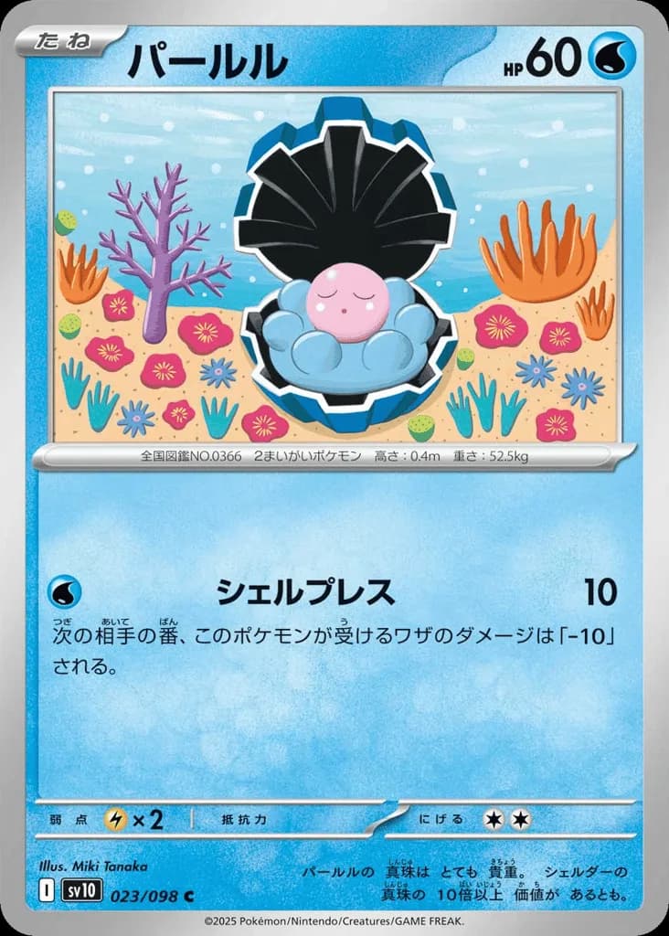 Clamperl