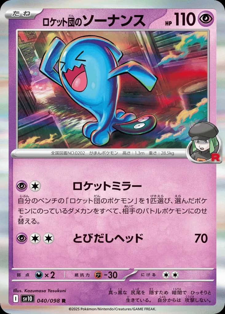 Team Rocket's Wobbuffet