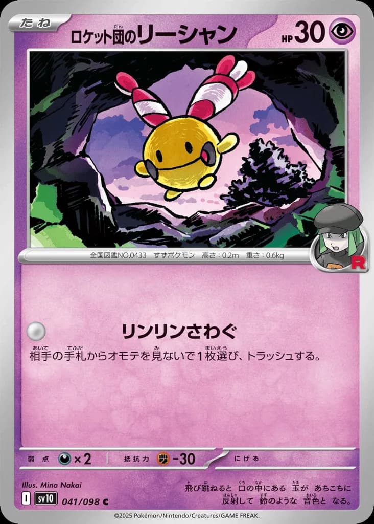 Team Rocket's Chingling