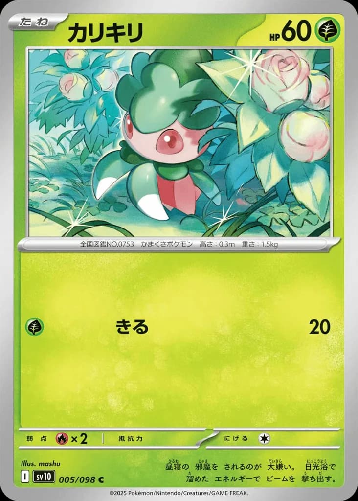 Fomantis