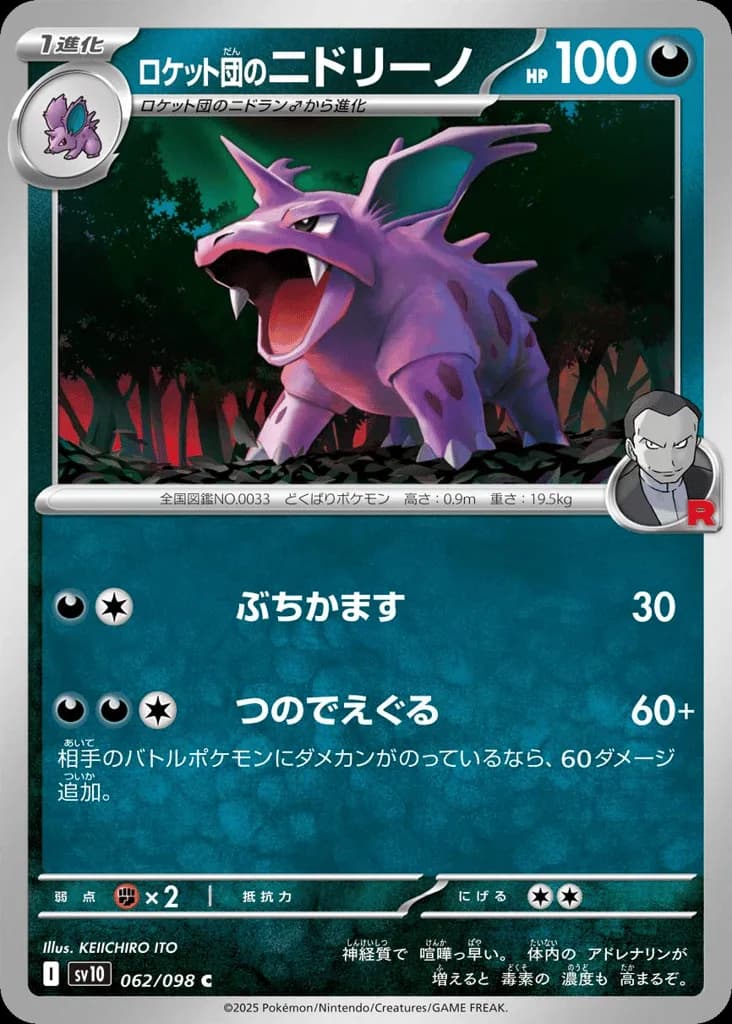 Team Rocket's Nidorino