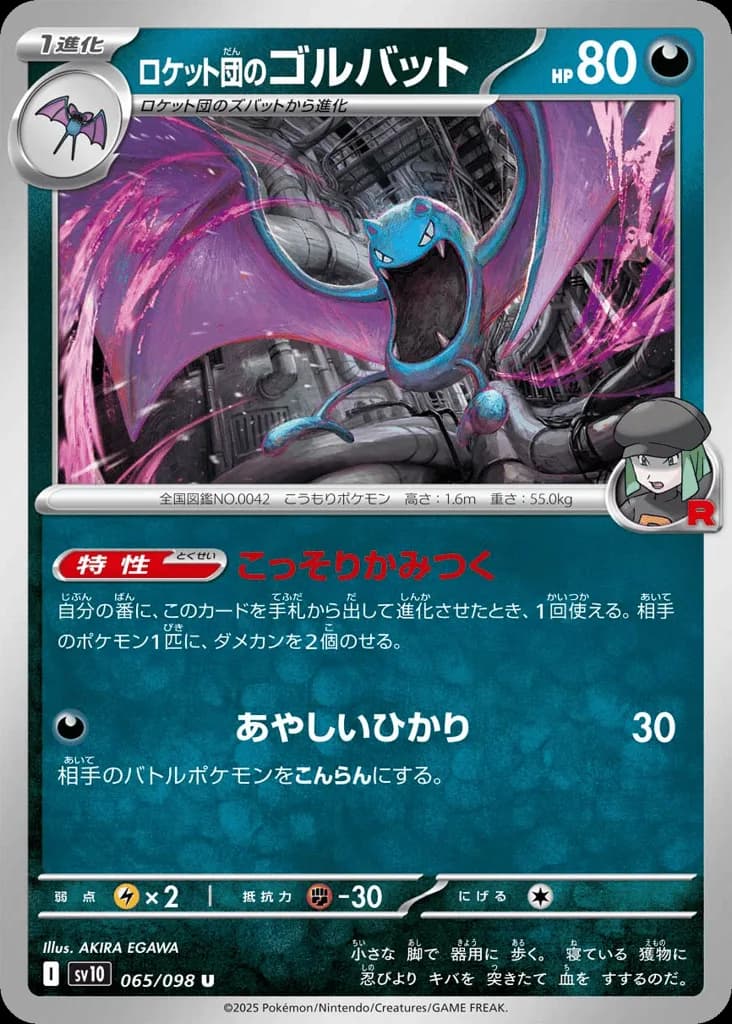 Team Rocket's Golbat