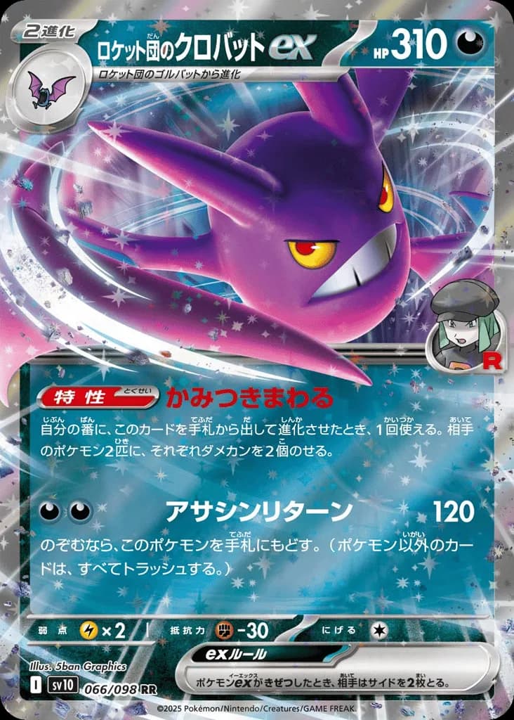 Team Rocket's Crobat ex