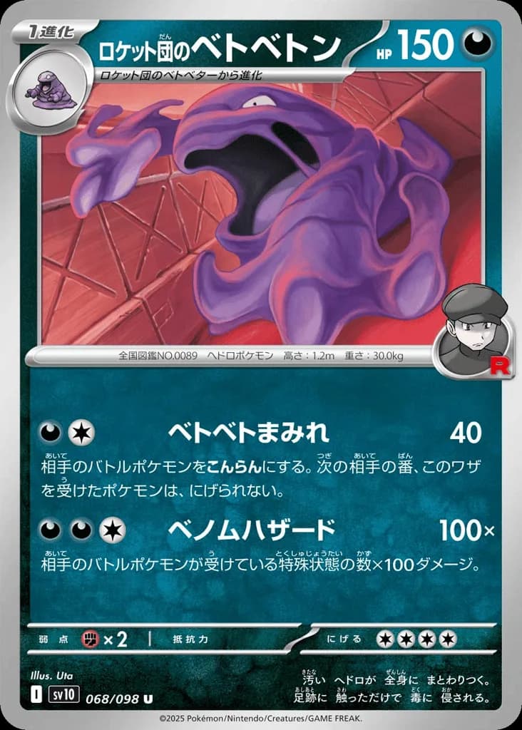 Team Rocket's Muk