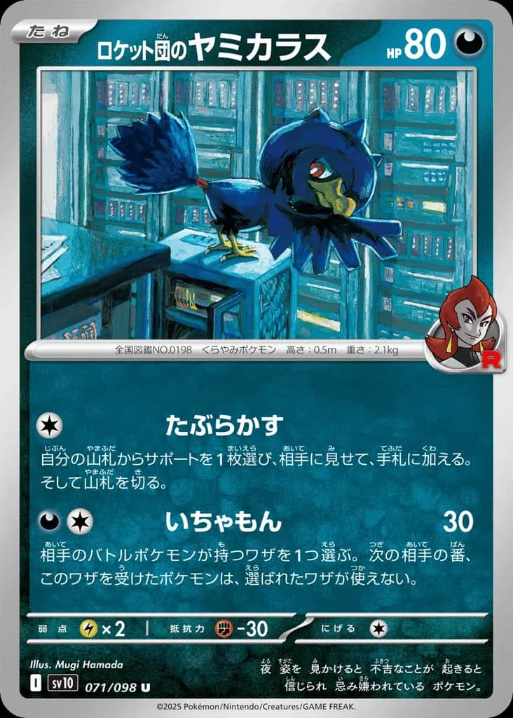 Team Rocket's Murkrow