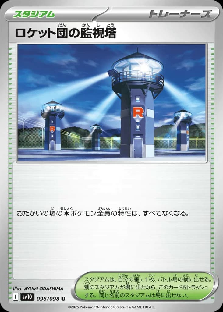 Team Rocket's Watchtower