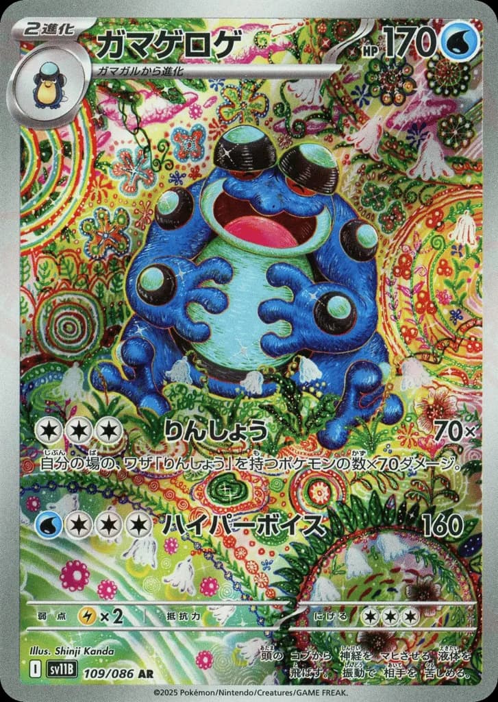 Seismitoad