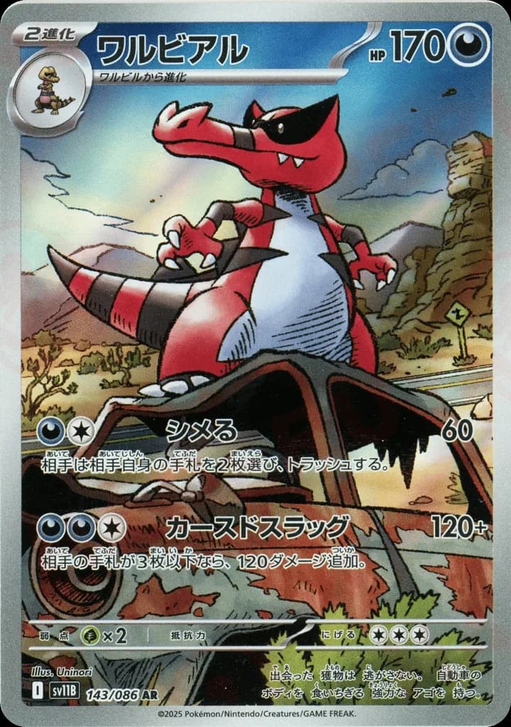 Krookodile
