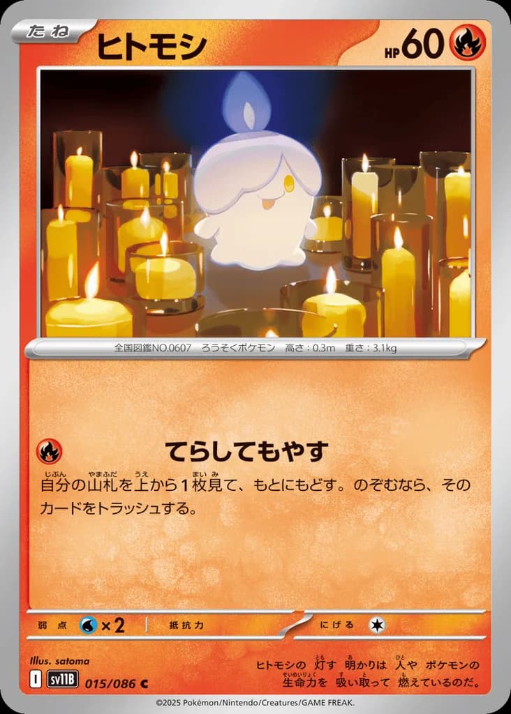 Litwick