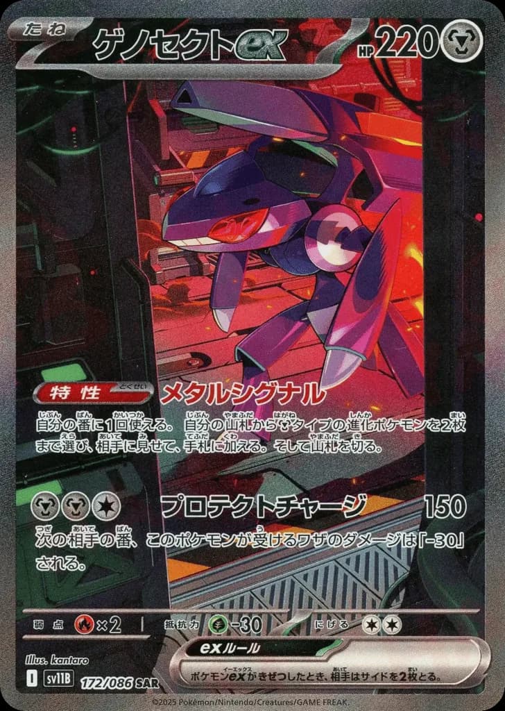 Genesect ex