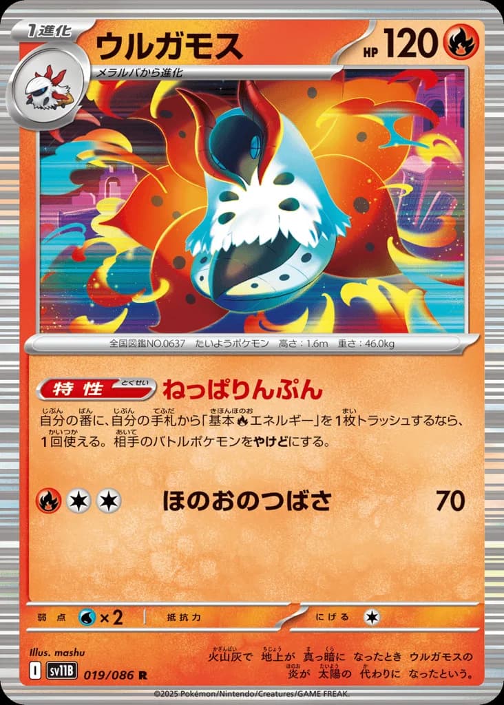 Volcarona