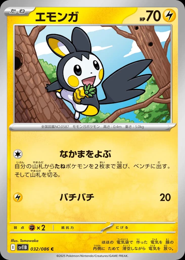 Emolga
