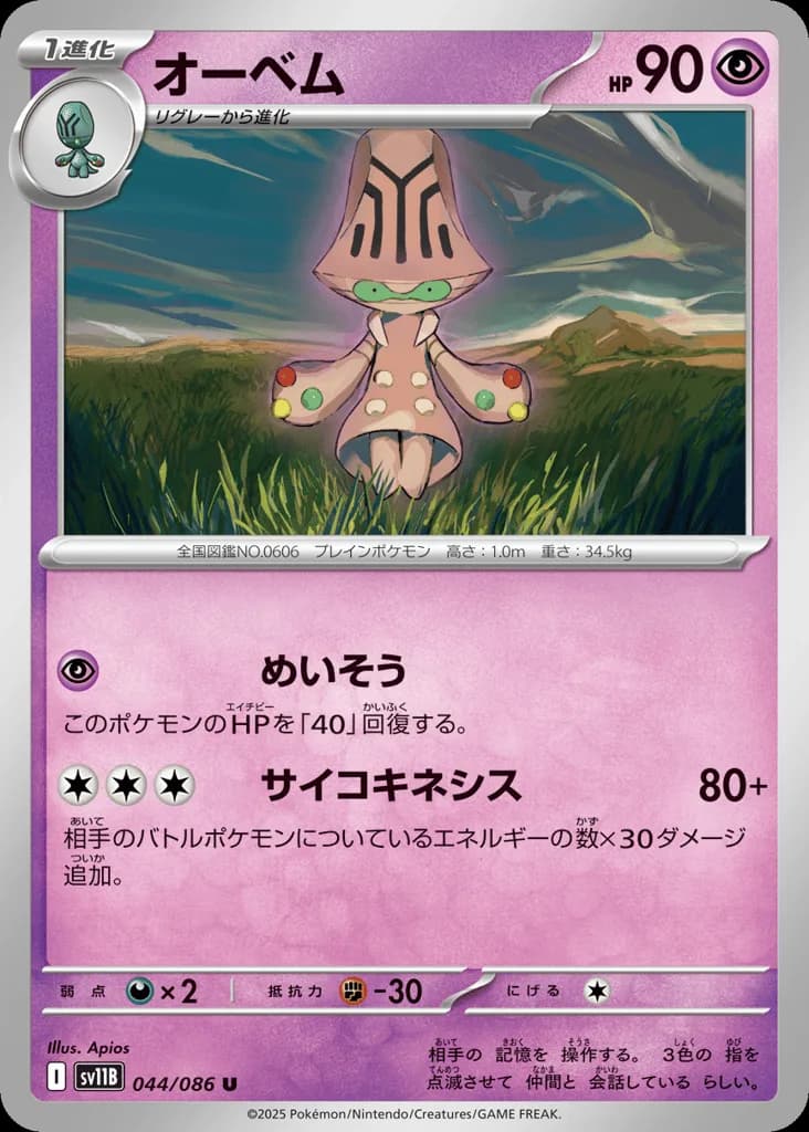 Beheeyem