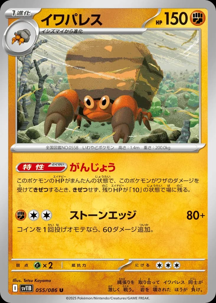 Crustle