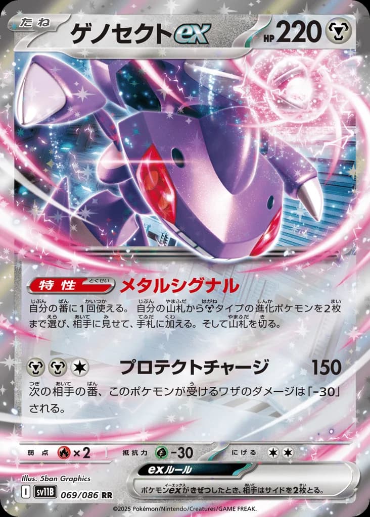 Genesect ex