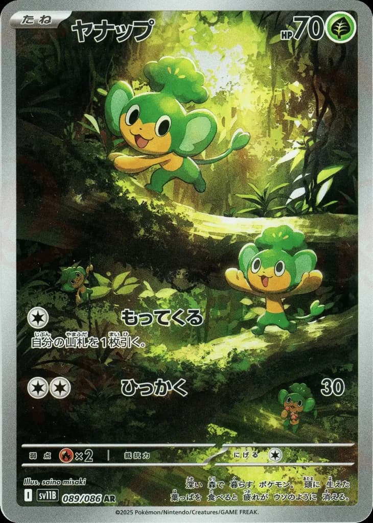 Pansage