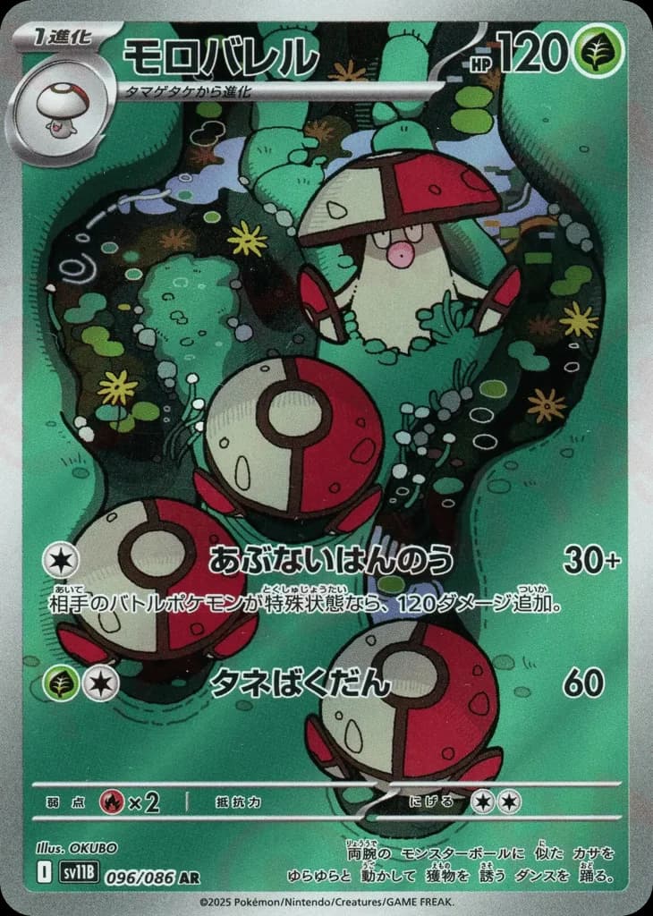 Amoonguss