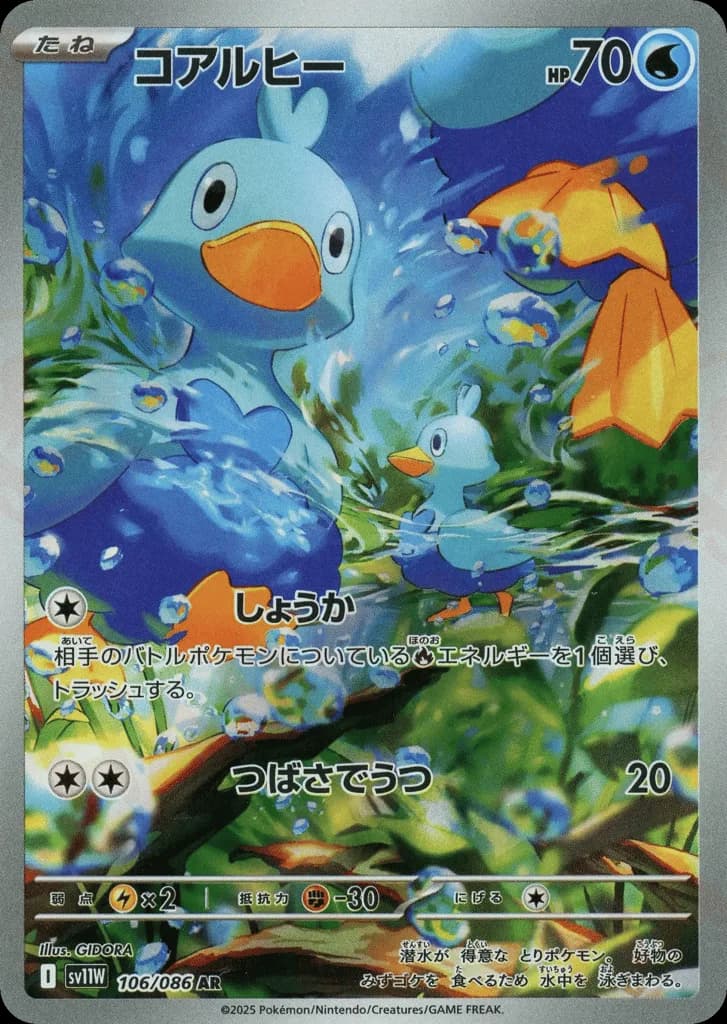 Ducklett