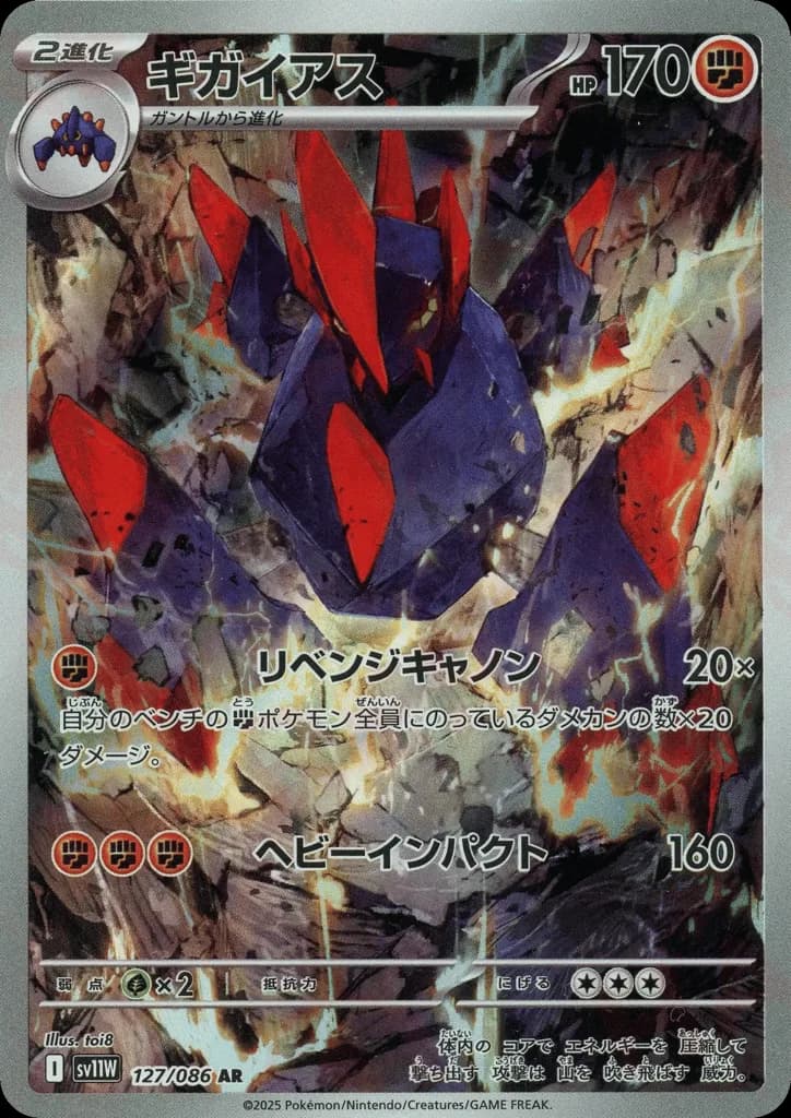 Gigalith