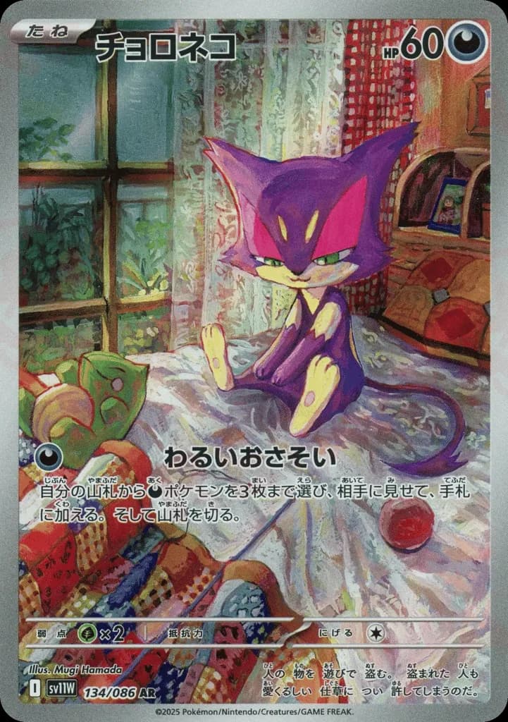 Purrloin