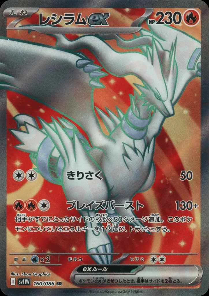 Reshiram ex