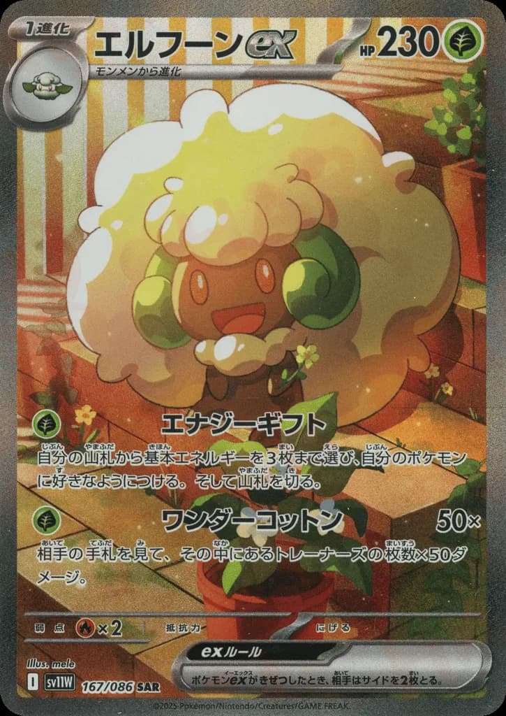 Whimsicott ex
