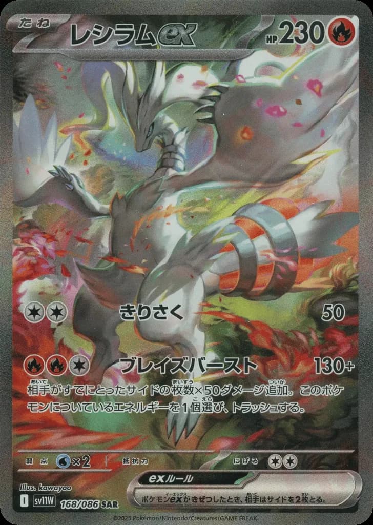 Reshiram ex