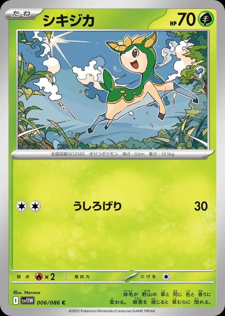 Deerling