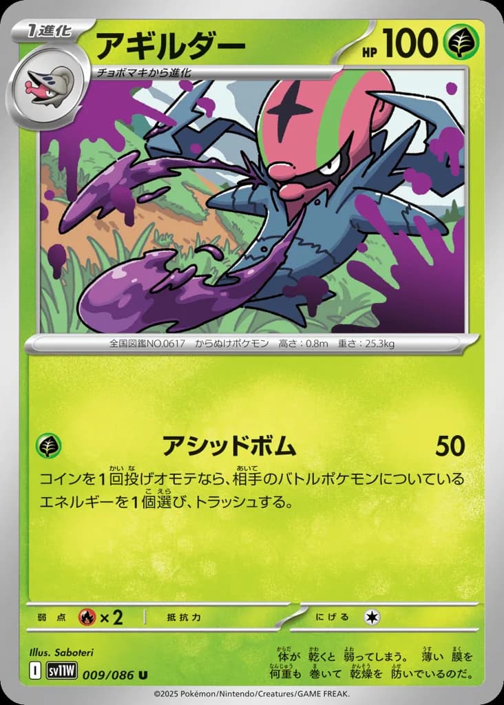 Accelgor