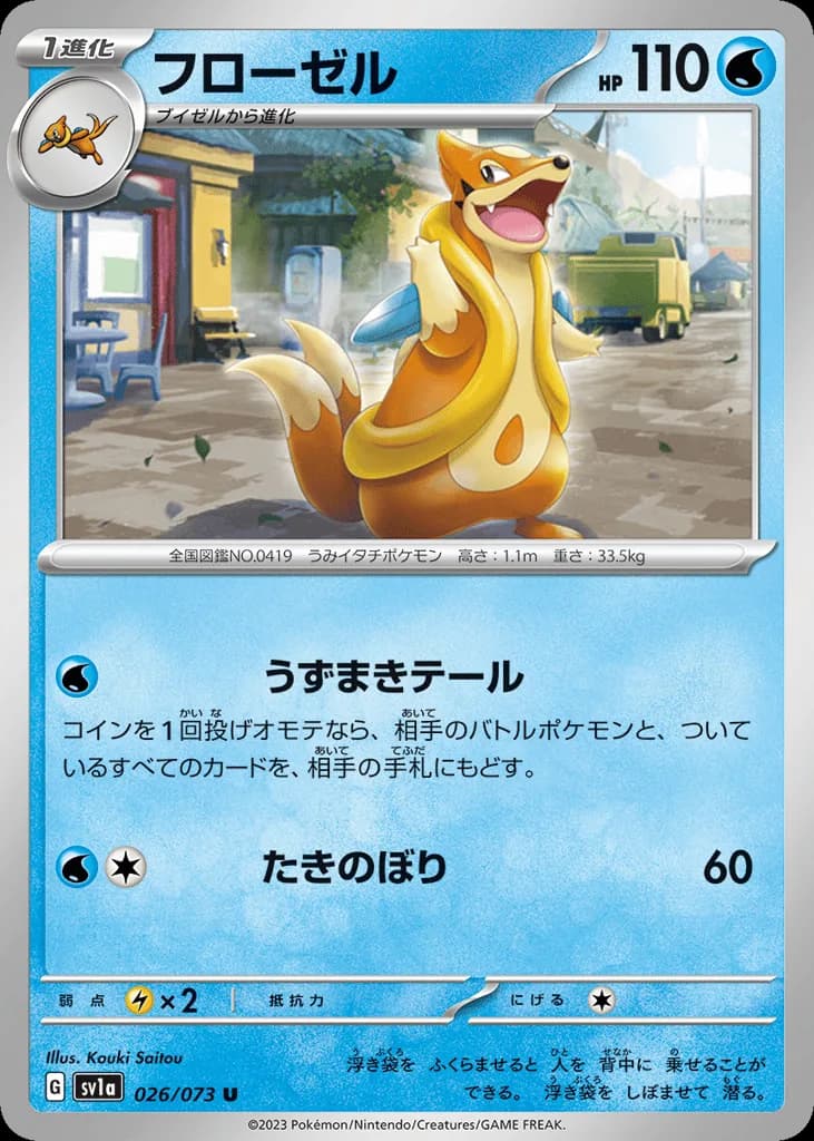 Floatzel