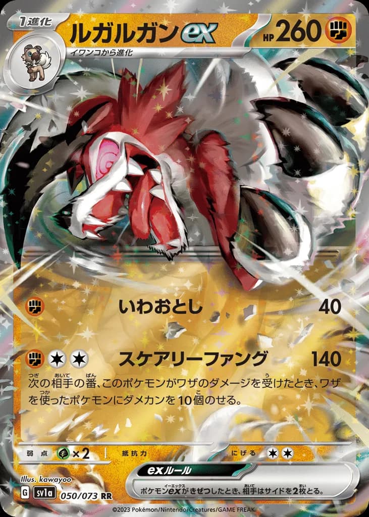 Lycanroc ex
