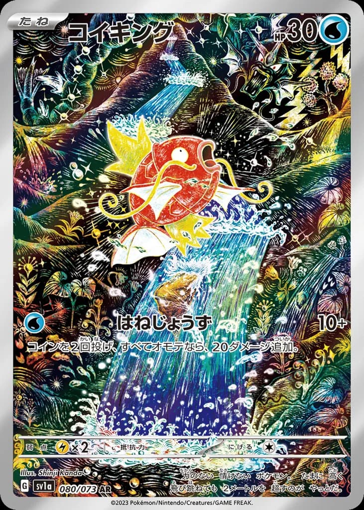 Magikarp