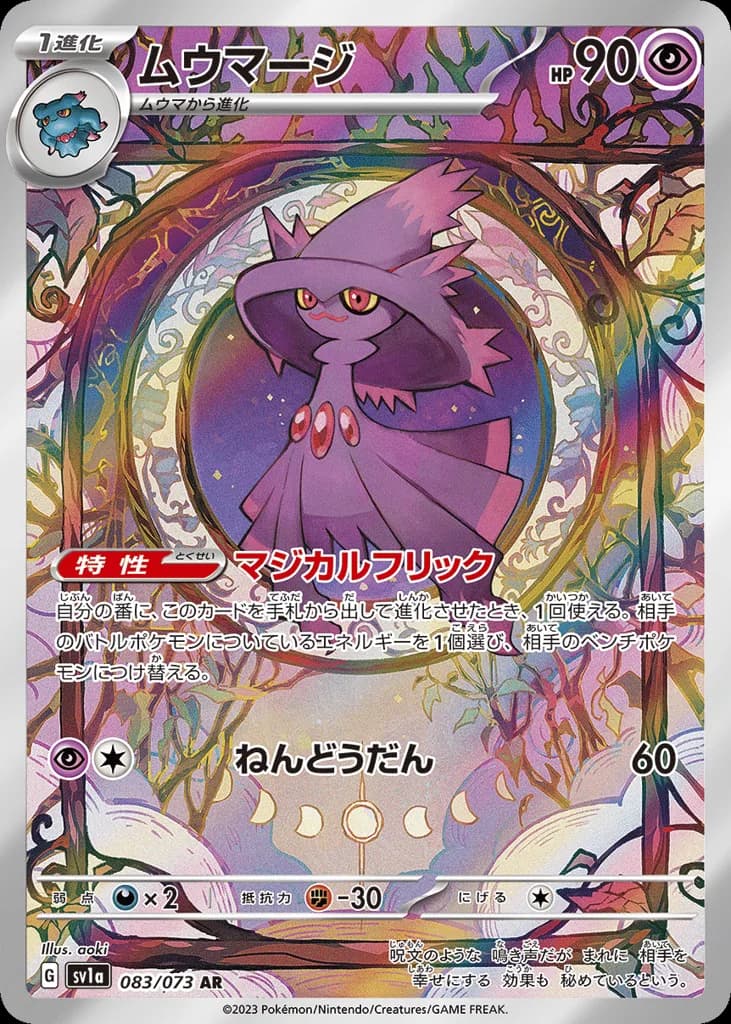 Mismagius