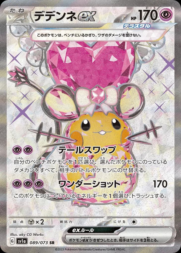 Dedenne ex