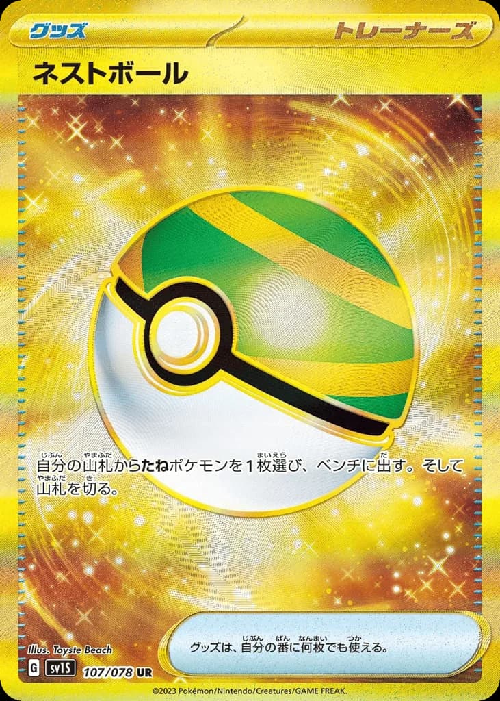 Nest Ball