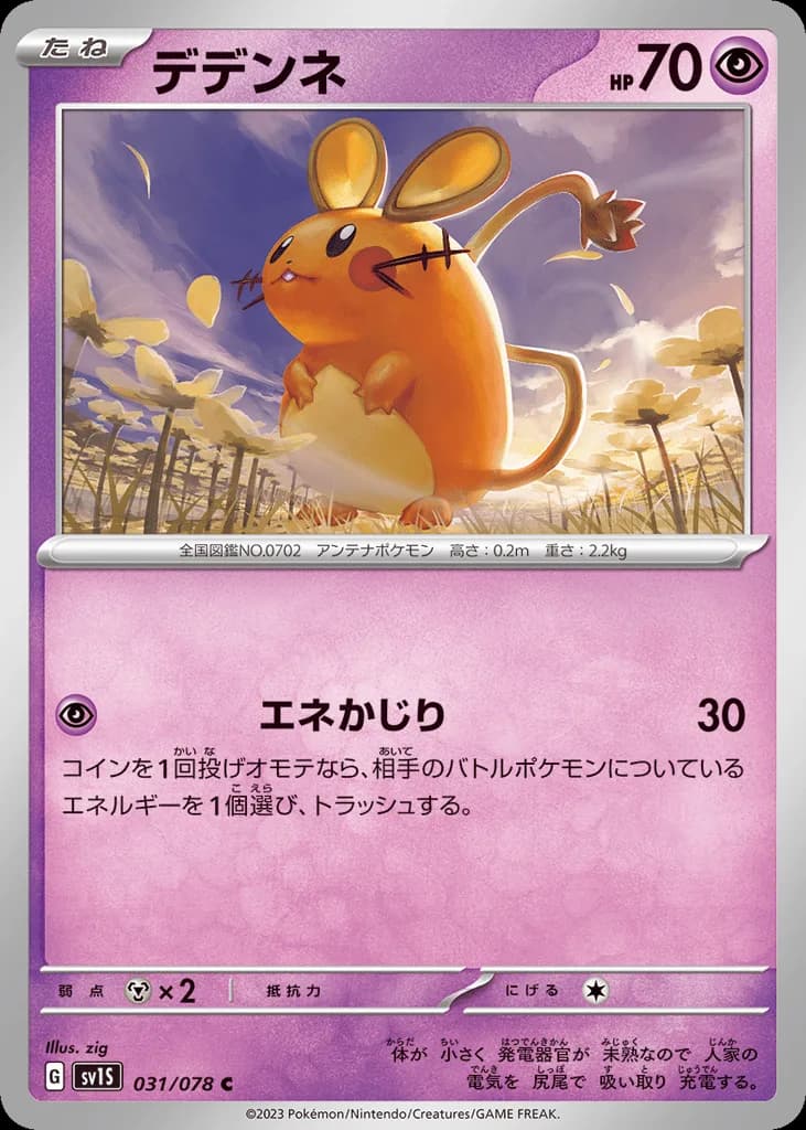 Dedenne