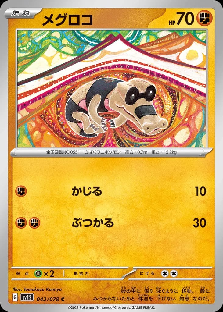 Sandile