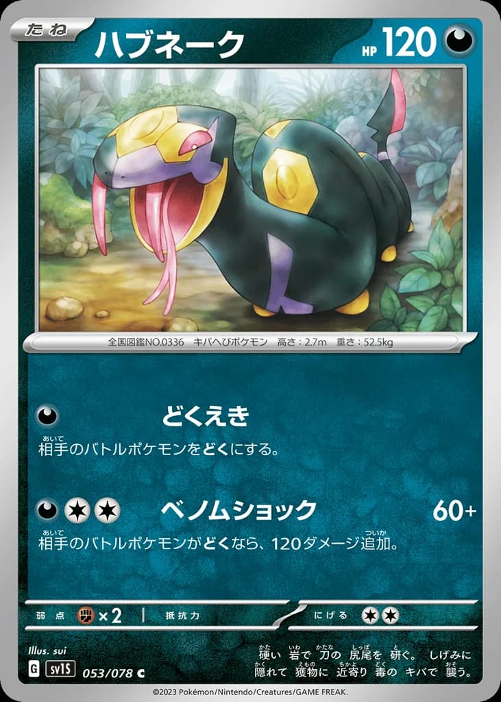 Seviper