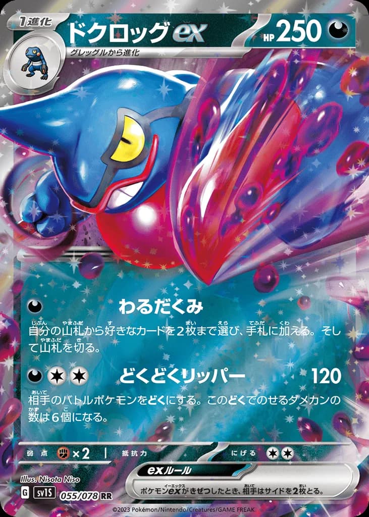 Toxicroak ex
