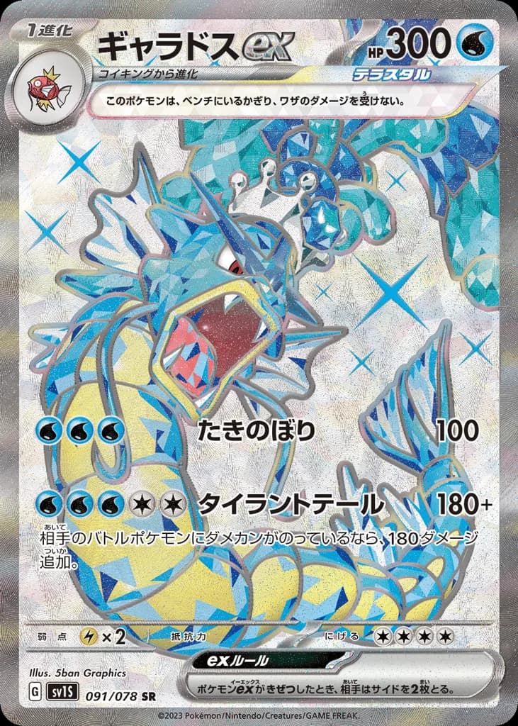 Gyarados ex