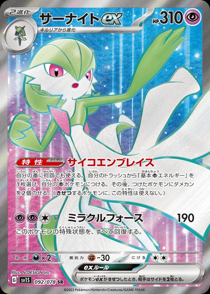 Gardevoir ex