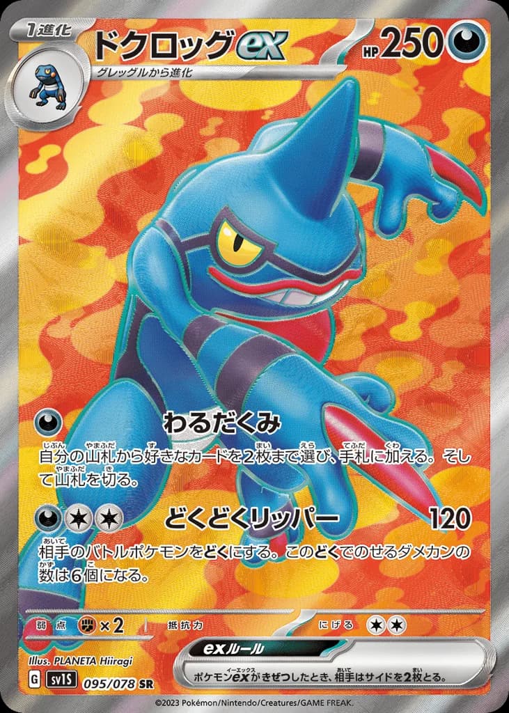 Toxicroak ex
