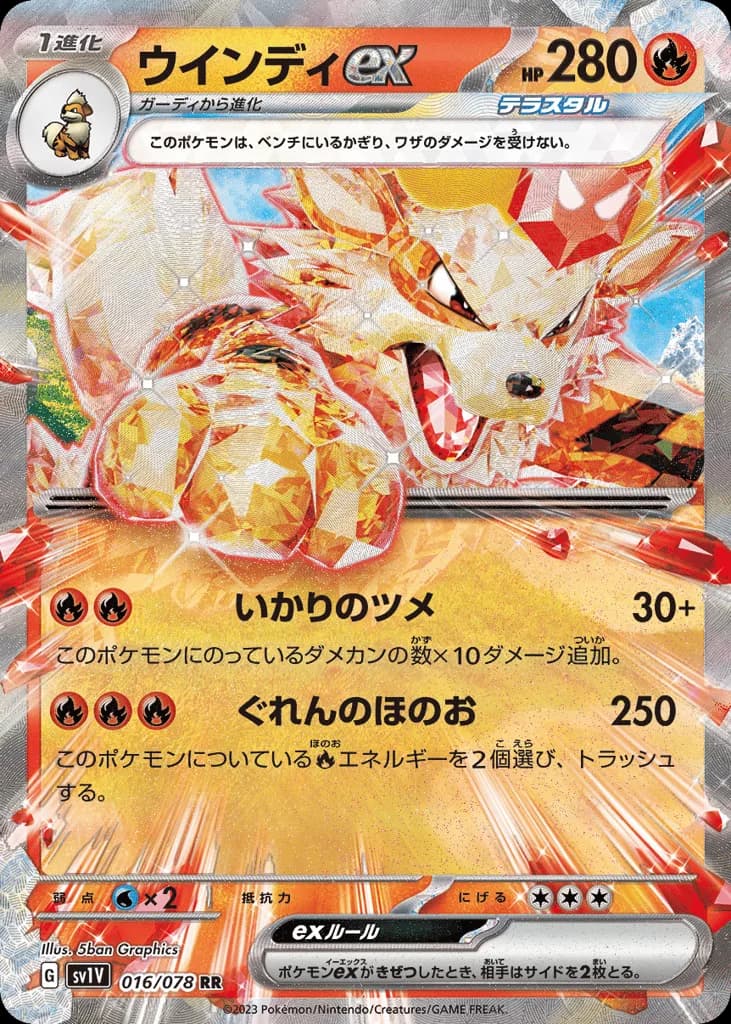 Arcanine ex