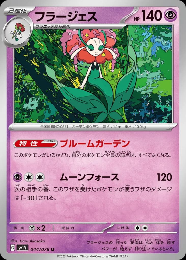 Florges