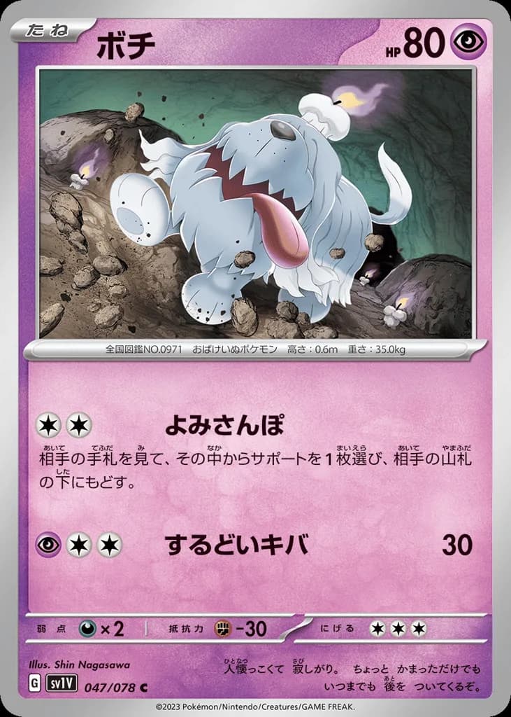 Greavard