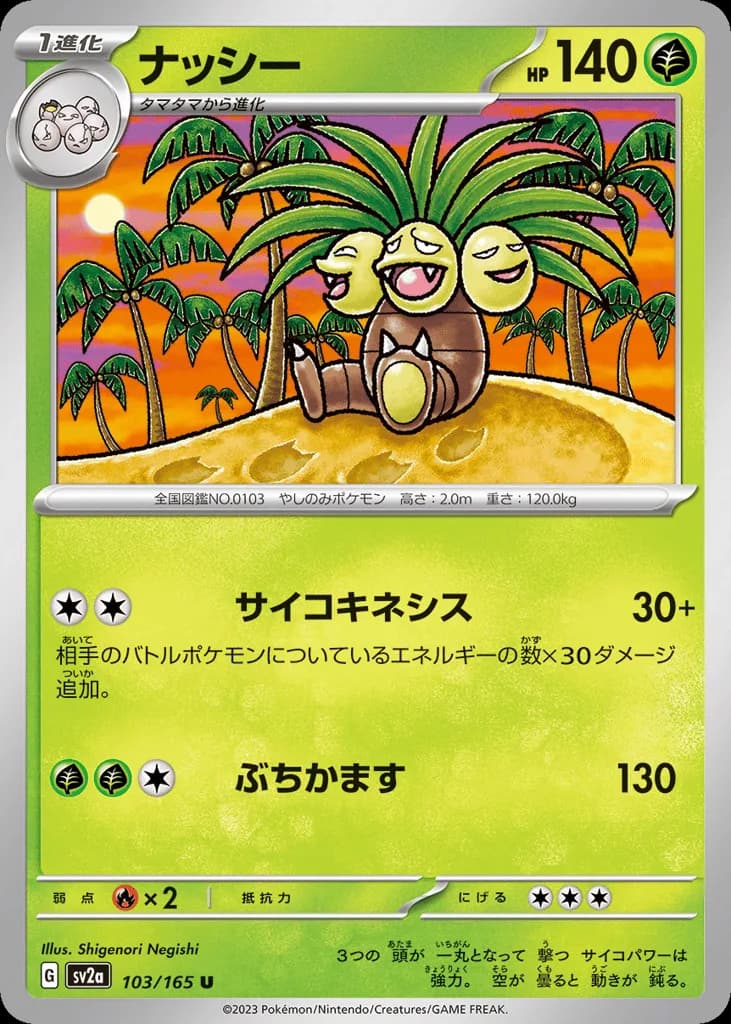 Exeggutor