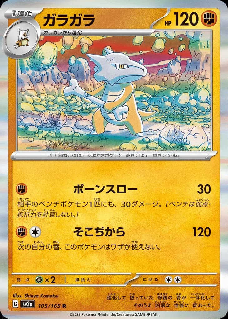Marowak