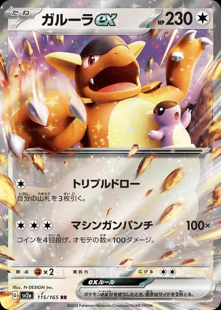 Kangaskhan ex