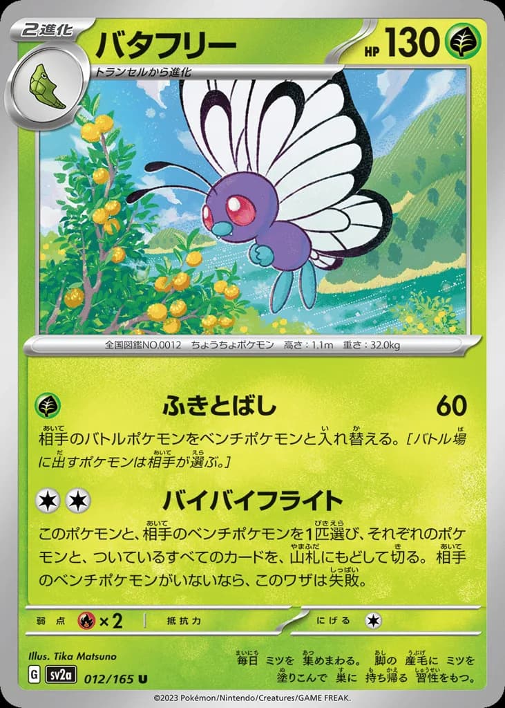 Butterfree