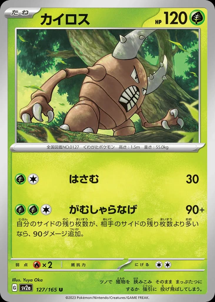 Pinsir